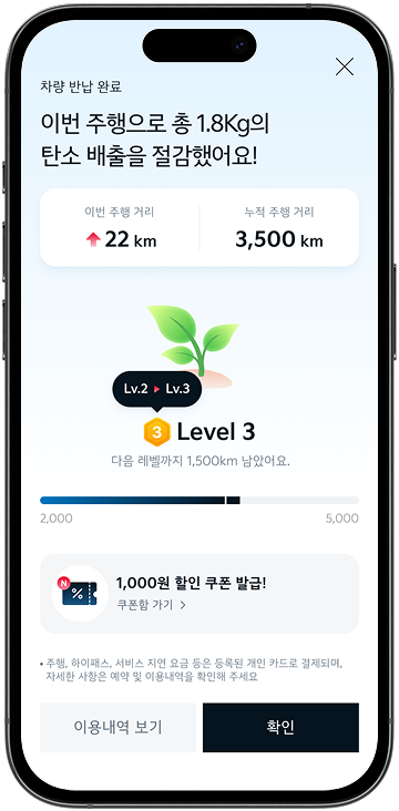 탄소 배출 절감량 확인 화면 2