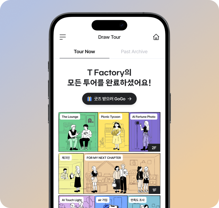 적립된 프리퀀시 Draw Tour를 통한 특별 보상 화면