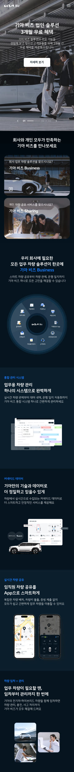 기아비즈 메인화면 mobile 이미지