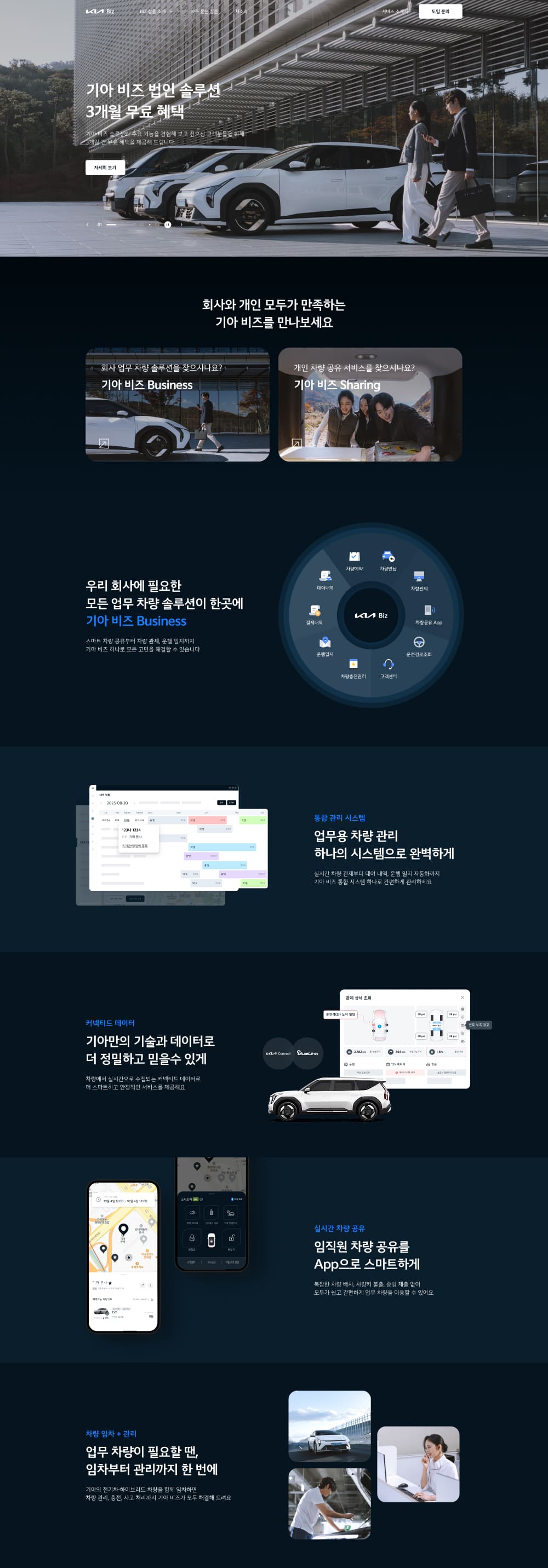 기아비즈 메인화면 pc 이미지