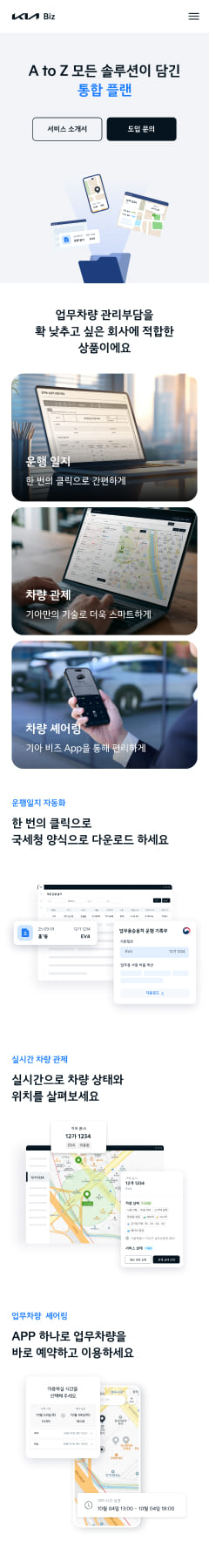기아비즈 서브화면 mobile 이미지