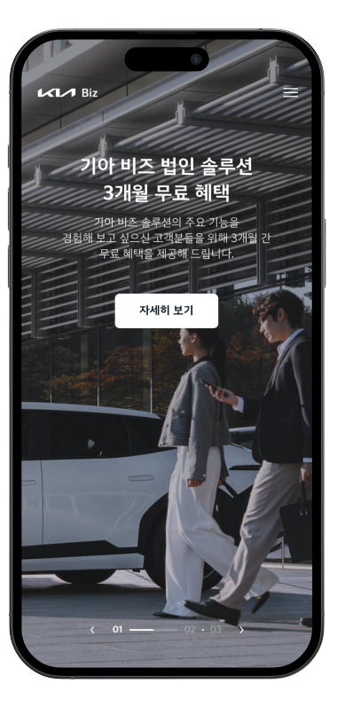 기아비즈 모바일 step1 이미지