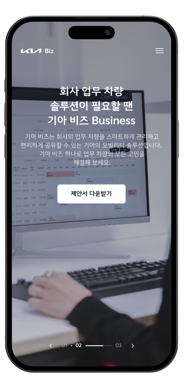 기아비즈 모바일 step2 이미지