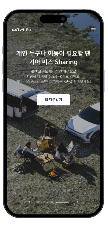 기아비즈 모바일 step3 이미지