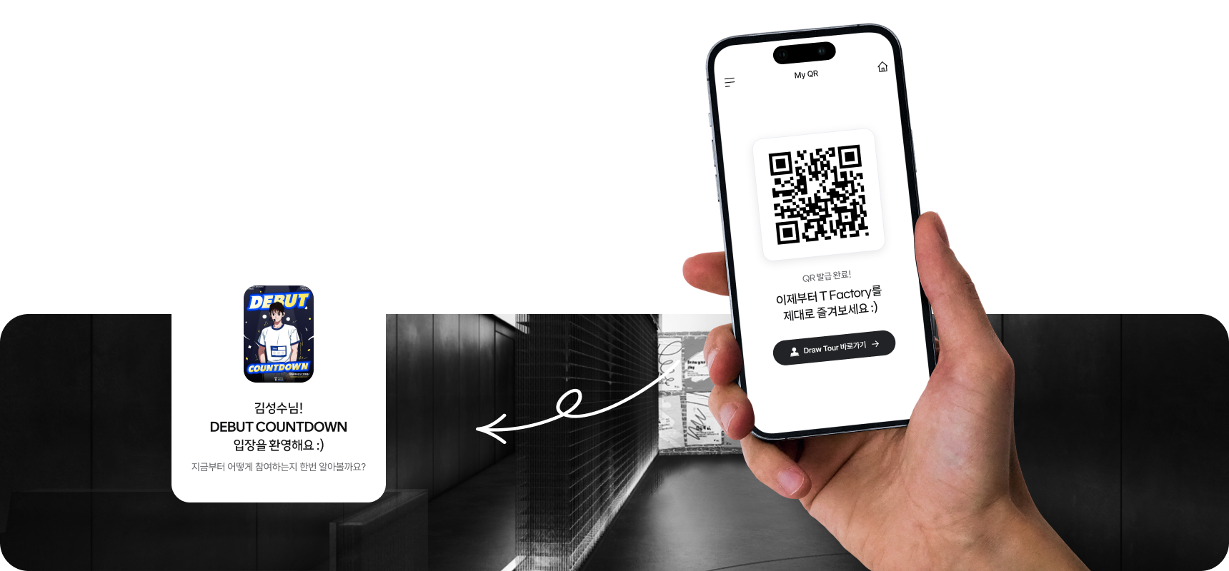 모바일 QR 코드를 예시 화면