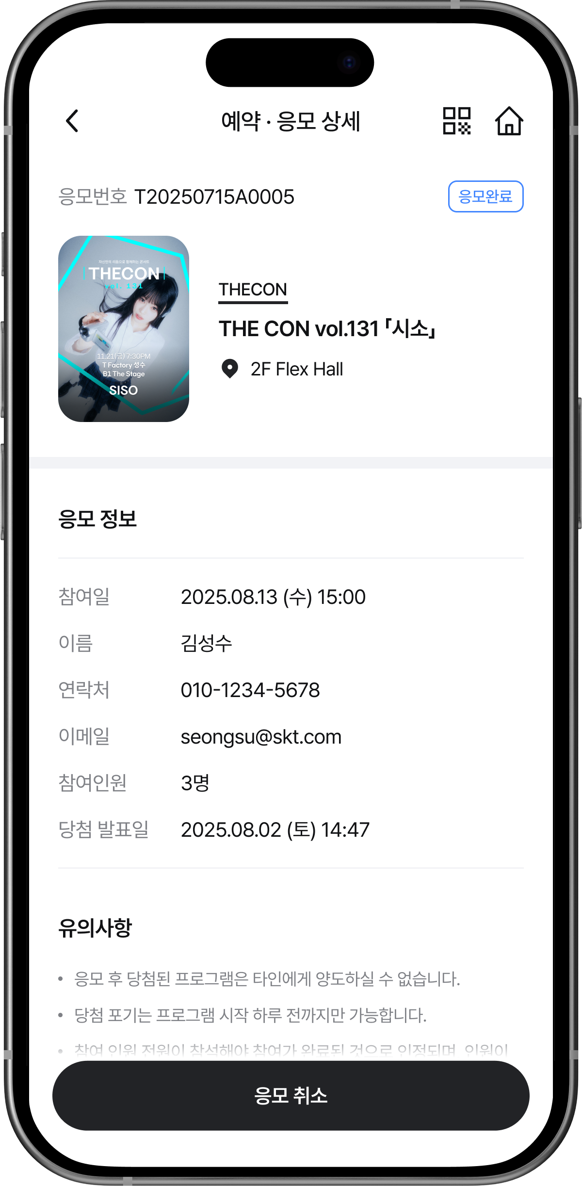 모바일 속 예약/응모 상세 화면