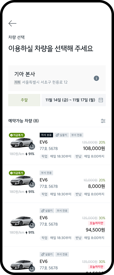 차량 선택 화면