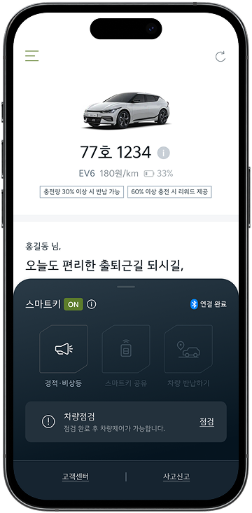 스마트키 예시 화면 1