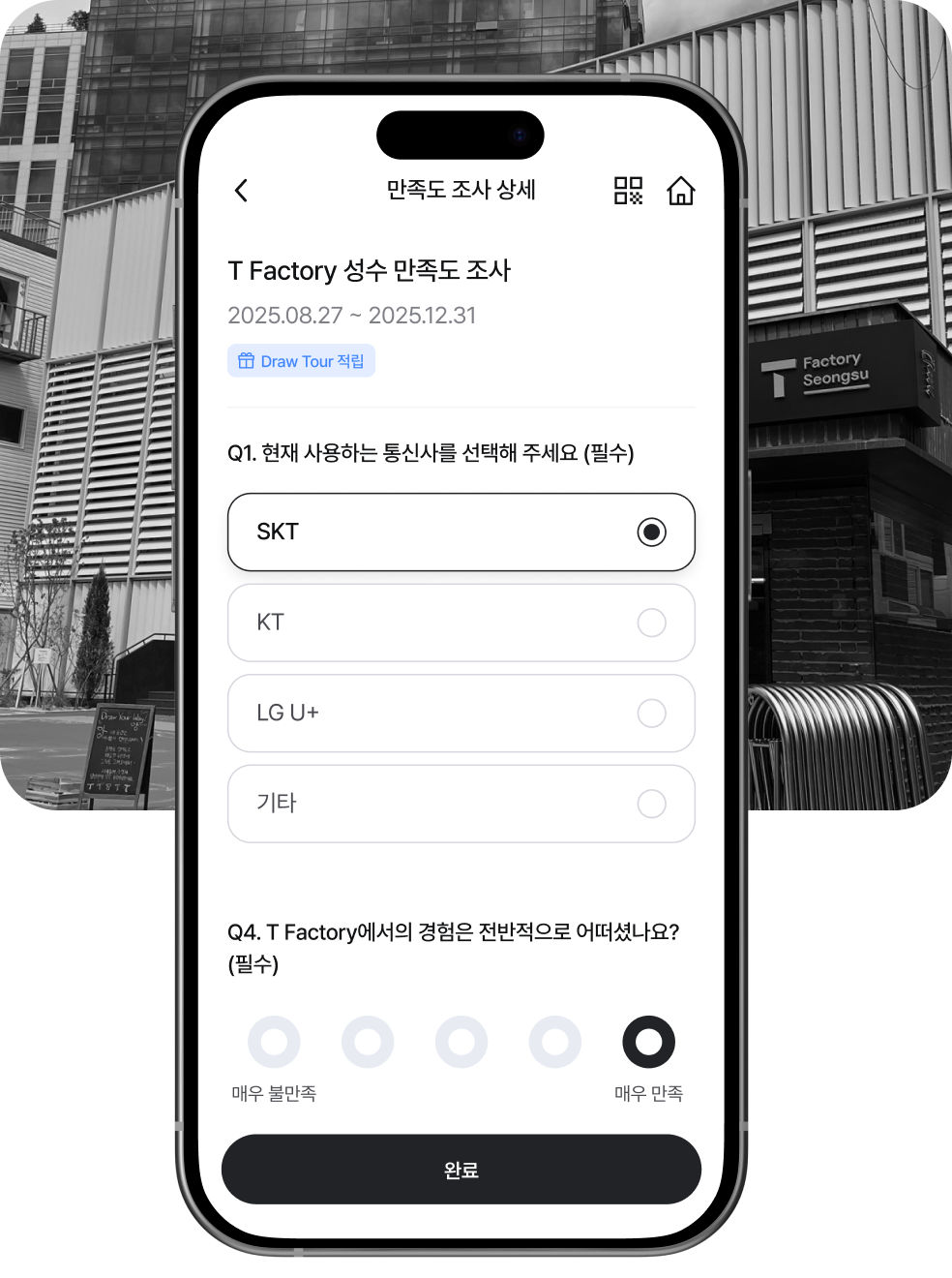 모바일 속 만족도 조사 화면