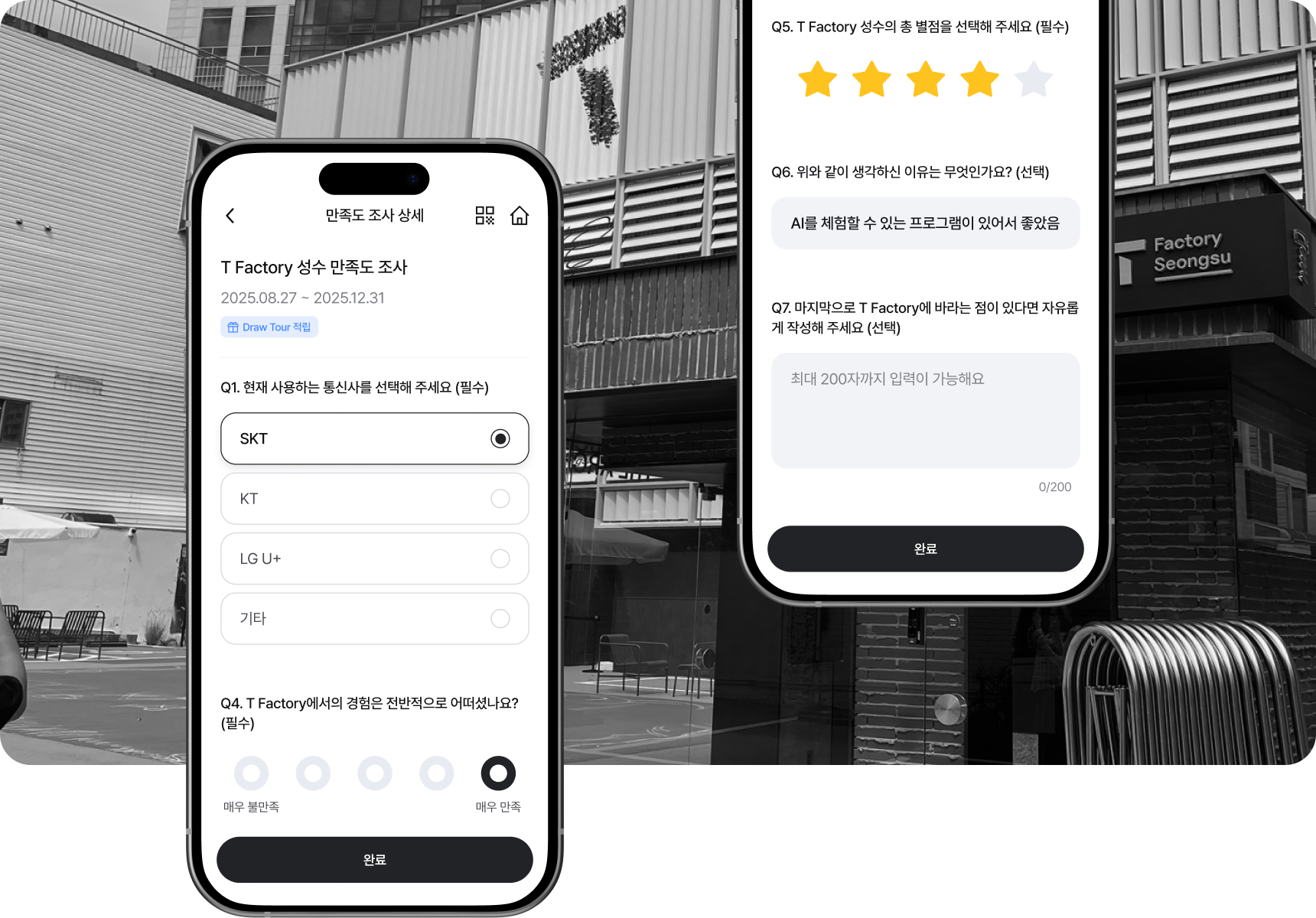 모바일 속 만족도 조사 화면