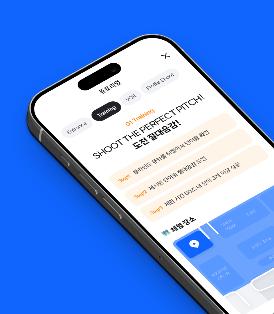 모바일 속 튜토리얼 화면