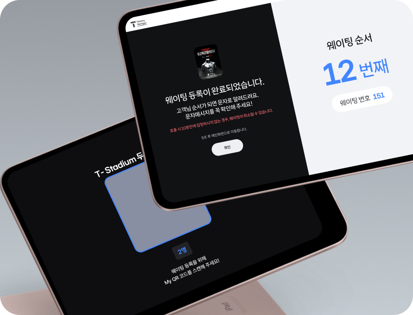 태블릿 속 웨이팅 예시 화면