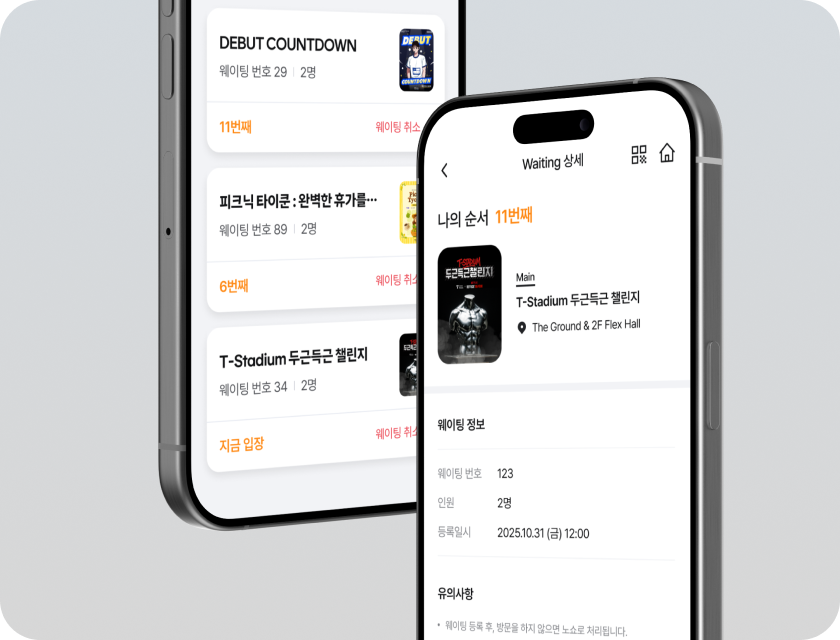 모바일 속 웨이팅 예시 화면